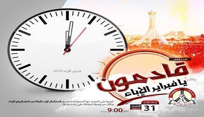 دقیقه شماری بحرینی‌ها برای سالگرد انقلاب