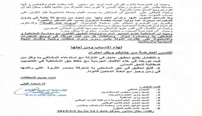 خالة الملك المغربي تقاضي برلمانيا اتهمها بترويج المخدرات