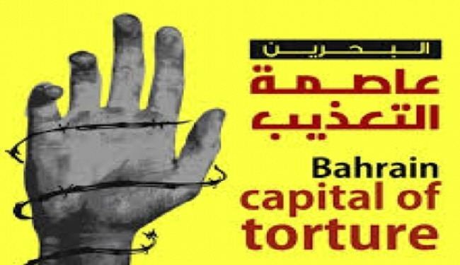 العفو الدولية تدعو سلطات البحرين الى احترام الحريات العامة