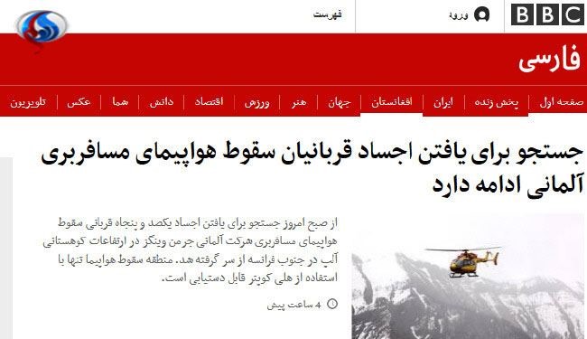 سقوط هواپیمای آلمانی و 
