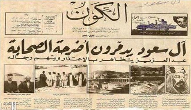 كتاب/ عن محو آثار النبي آل سعود 