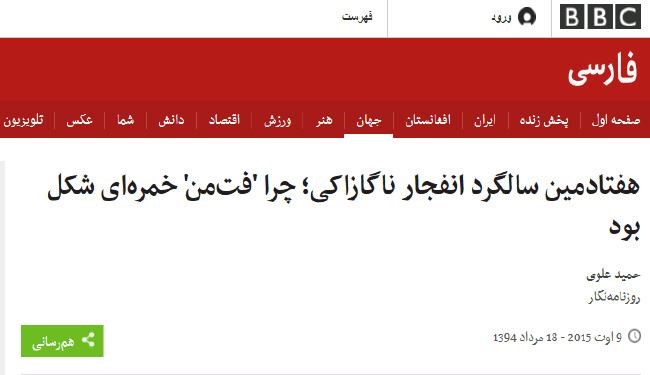 بی.بی.سی همچنان جنایت اتمی را تحسین می‌کند +عکس