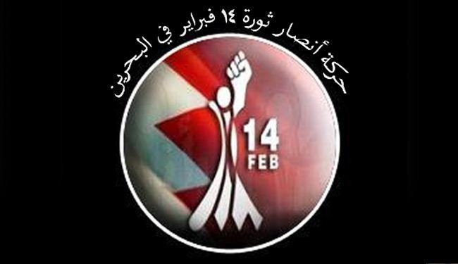 14 فبراير تدعو لمظاهرات كبرى نحو ميدان اللؤلؤة