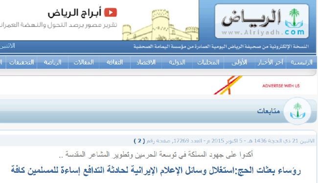 خبرسازی سعودی‌ها علیه ایران با حضور گمنامان! +عکس