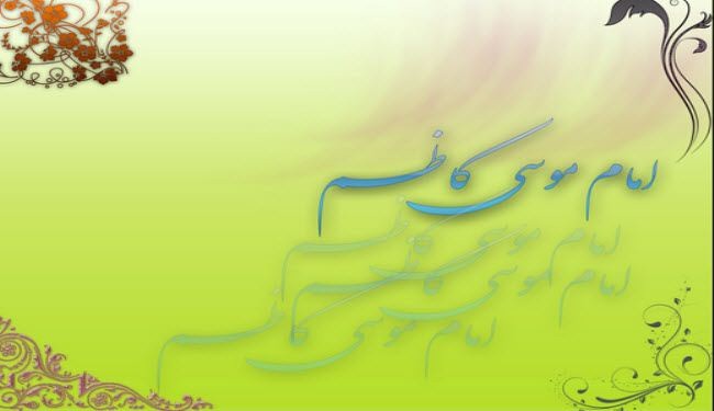 في ذكرى ميلاده... الامام الكاظم (ع) نور من علم النبوة