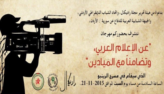 الاردن تمنع مهرجانا للتضامن مع قناة الميادين