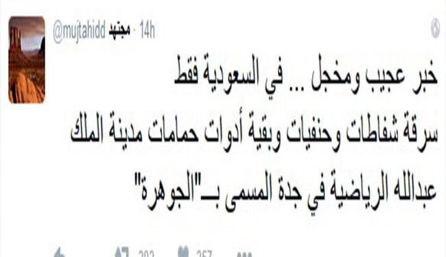 ’’مجتهد’’: خبر عجيب ومخجل.. في السعودية فقط