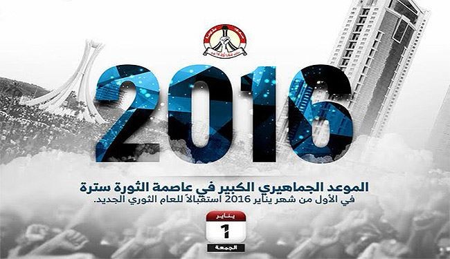 فعاليات ثورية في البحرين تأهبا لـ