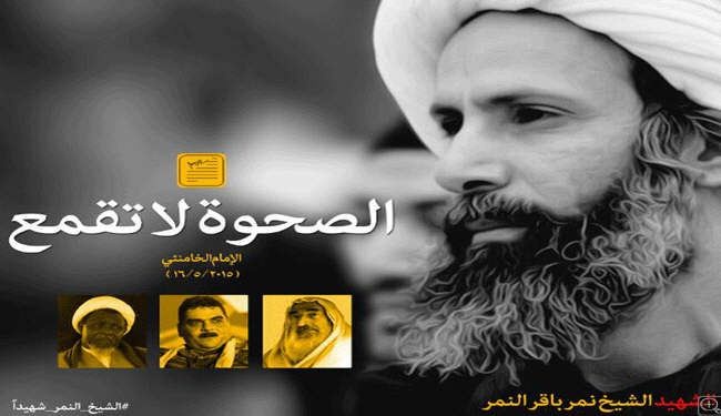 قائد الثورة ينشر ما يشبه التابين للشيخ النمر