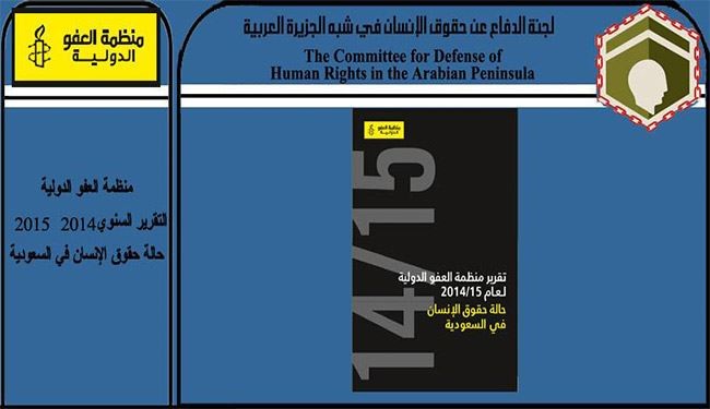 تقرير منظمة العفو الدولية عن حقوق الانسان في السعودية