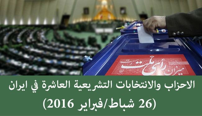 انفوجرافيك: الأحزاب والانتخابات التشريعية العاشرة في ايران