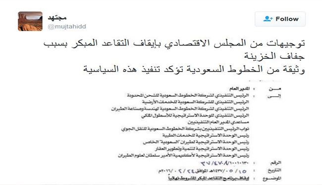 مجتهد.. السعودية توقف التقاعد المبكر اثر جفاف الخزينة!