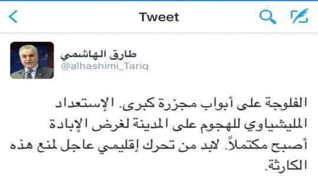هكذا استنجد الارهابي طارق الهاشمي لاغاثة الدواعش بالفلوجة!