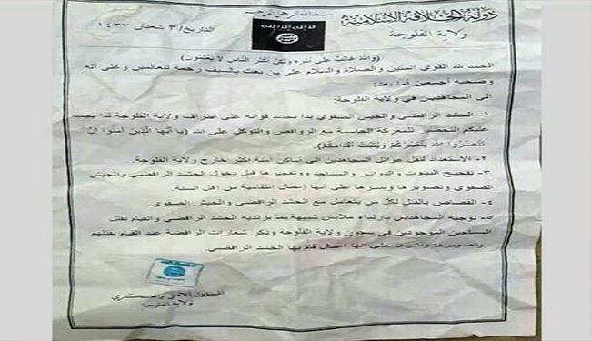 وثيقة مسربة عن 