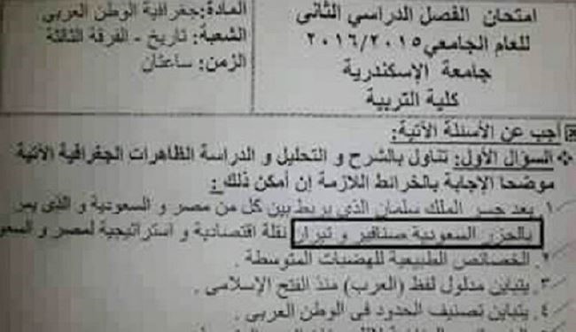 سوال امتحانی درباره جزایر، درمصر جنجال آفرید