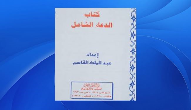 الوهابية يسرقون أدعية اهل البيت (ع) وينسبونها لأنفسهم +صور
