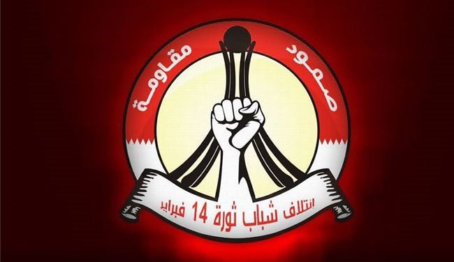 ائتلاف 14 فبراير في البحرين يندد بغلق مقار الوفاق