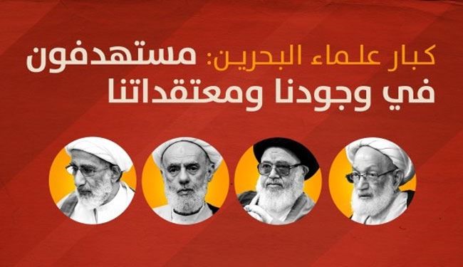علمای بحرینی: هستی و اعتقادات ما هدف قرار گرفته است