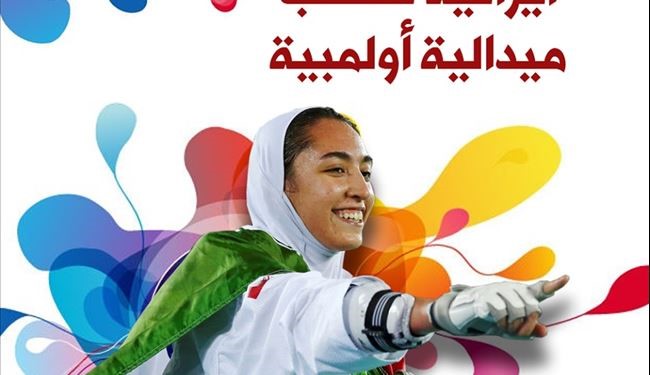 كيميا علي زاده ..أول امرأة إيرانية تكسب ميدالية أولمبية