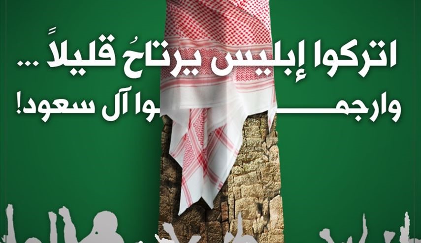 شاعر عربي في رثاء ضحايا منى: اتْرُكوا إِبلِيسَ يَرتاحُ قَليلاً وارْجُموا آلَ سَعُودْ