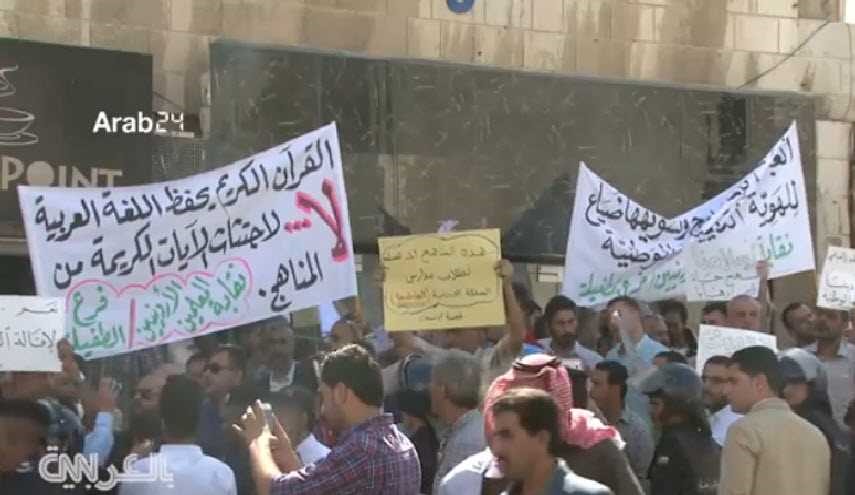 بالصور: احتجاجات للمعلمين في الأردن ضد التطبيع في المناهج