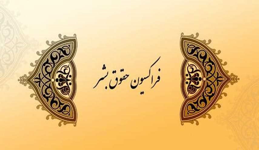 نشست فراکسیون حقوق بشر مجلس با سازمان‌های مرد‌م‌نهاد