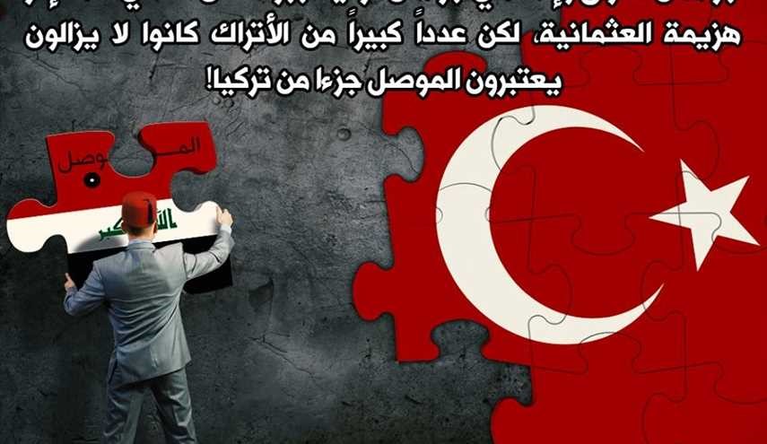 تركيا تريد الموصل