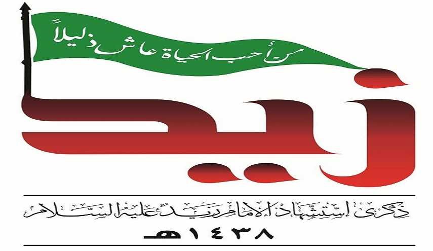 صنعاء تحيي ذكرى استشهاد الإمام زيد (ع)