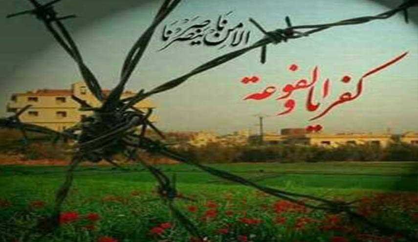 كفريا والفوعة والغرب 