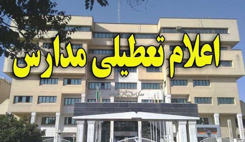 فردا کدام مدارس استان تهران تعطیل‌اند؟