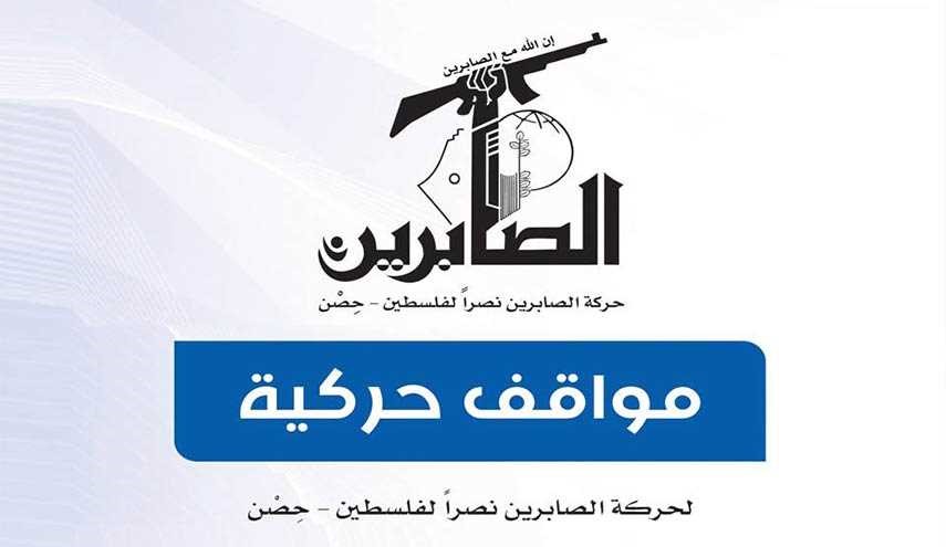 حركة الصابرين الفلسطينية تعزي بوفاة آية الله رفسنجاني
