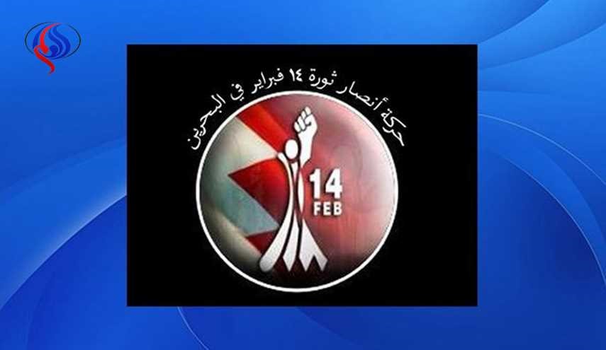 حركة أنصار ثورة 14 فبراير البحرينية تعزي بوفاة آية الله رفسنجاني