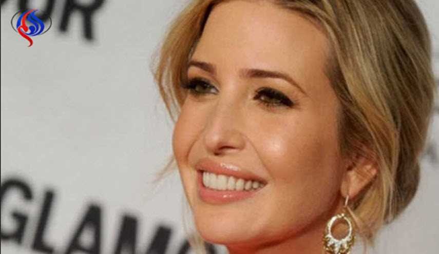 ابنة ترامب تعاني من فوبيا خطيرة.. وهكذا تخطتها!!