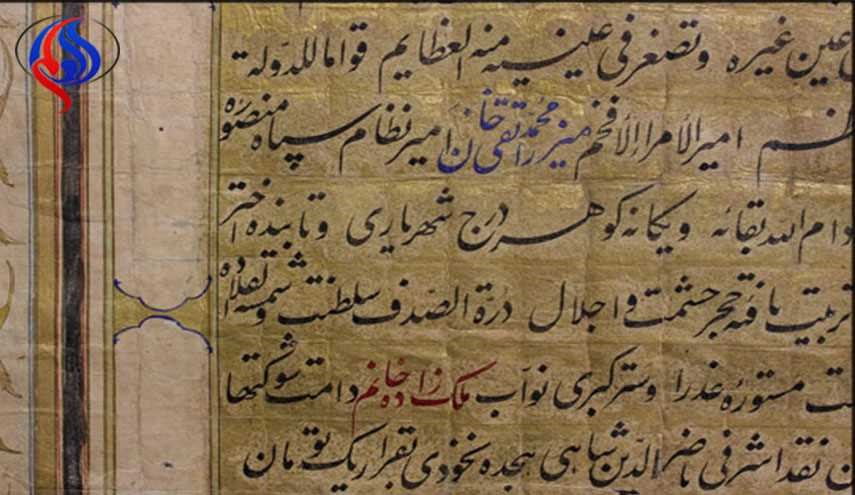 عکس؛ عقدنامه یک متری امیرکبیر!