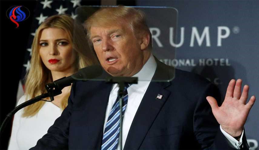 ترامب يكشف سبب فخره بابنته إيفانكا