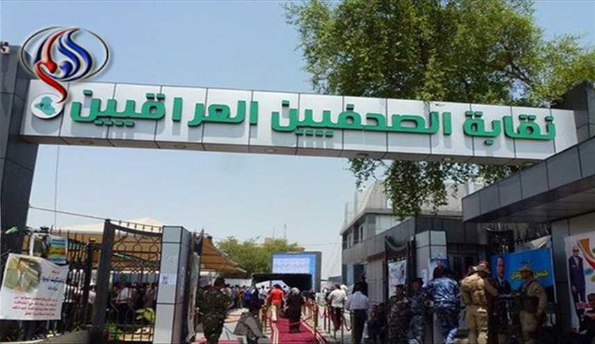 نقابة الصحفيين العراقيين تحيي شجاعة صحفية جزائرية