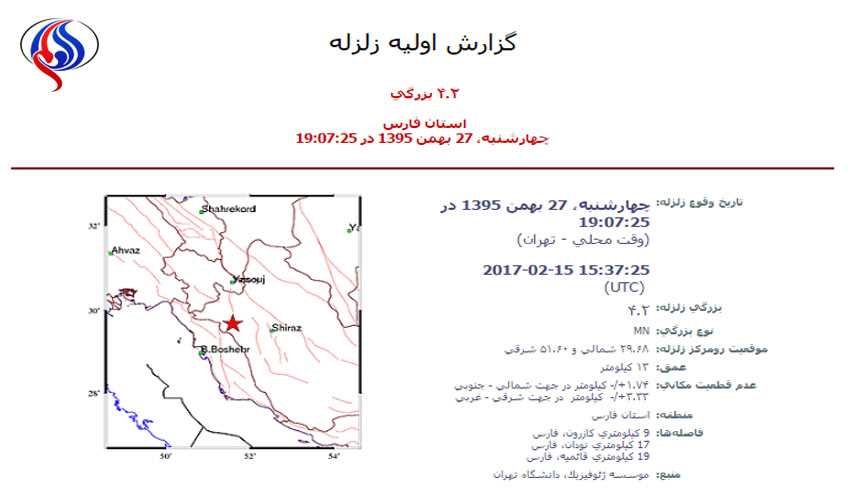 کازرون لرزید