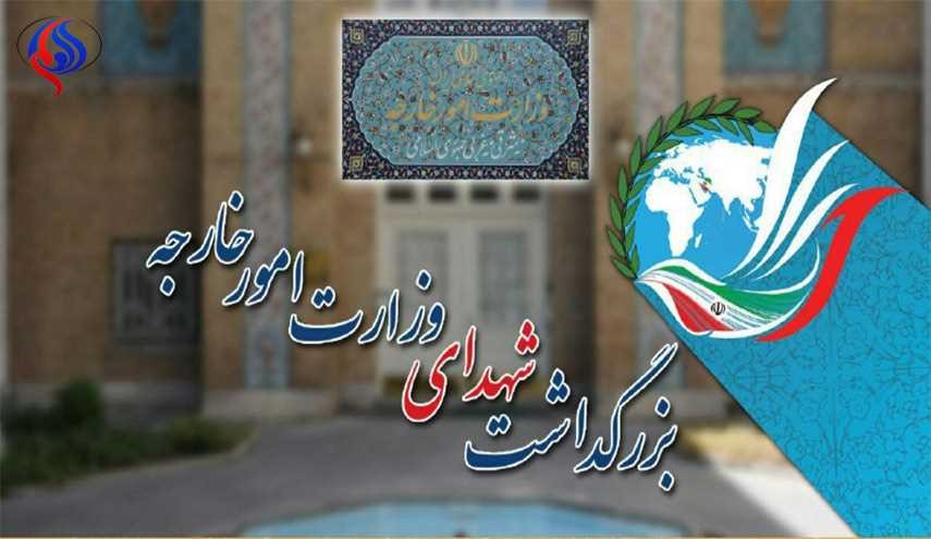 بزرگداشت شهدای وزارت امور خارجه