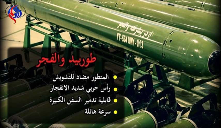 البحرية الايرانية تجرب بنجاح أحدث طوربيد مائي لديها