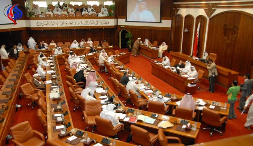 البرلمان البحريني: لا فرق بين