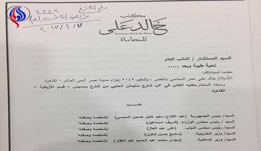 موقع العالم يحصل على صور البلاغ ضد السيسي بسبب تيران وصنافير
