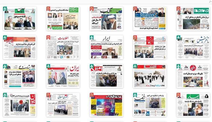 صفحه نخست روزنامه‌های پنج‌شنبه