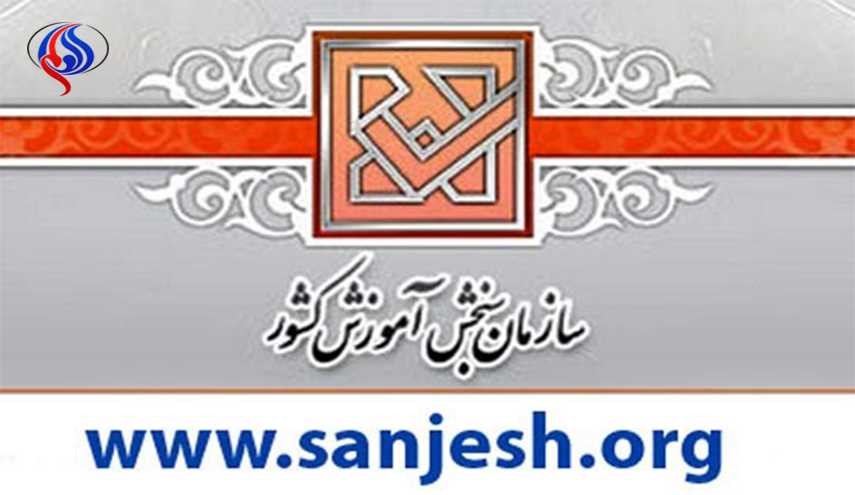 دفترچه انتخاب رشته دکتری امروز منتشر می شود