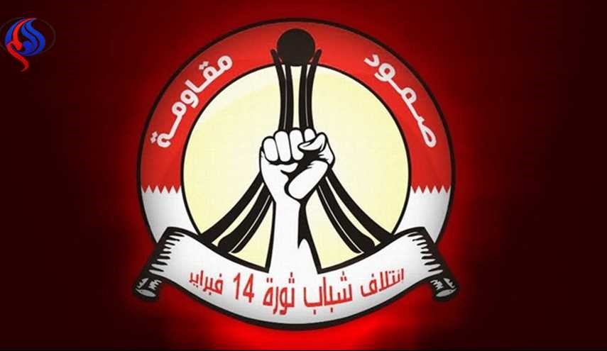 البحرين..ائتلاف 14 فبراير يندد بقانون الأحوال الشخصية ويصفه بالتعدي الآثم