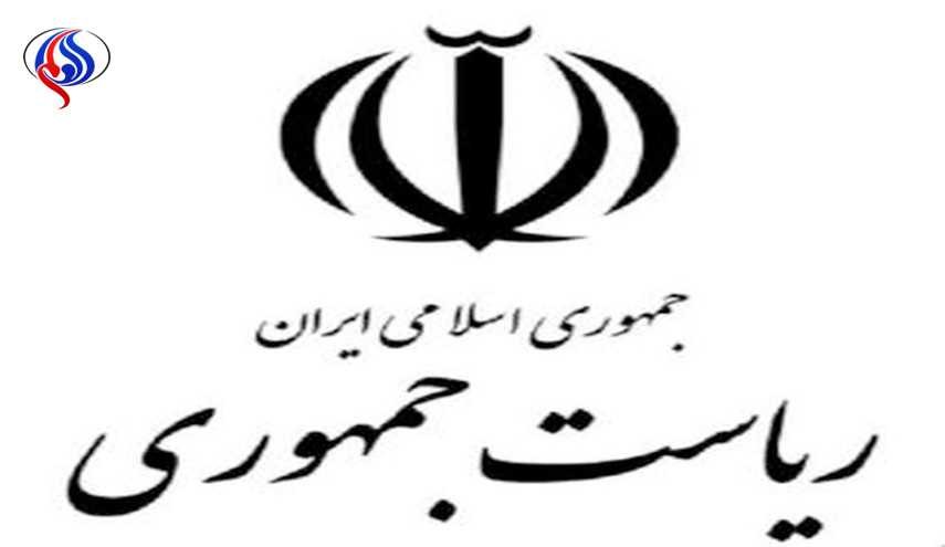 انتصاب جدید در مرکز ارتباطات، اطلاعات و تبلیغات ریاست جمهوری