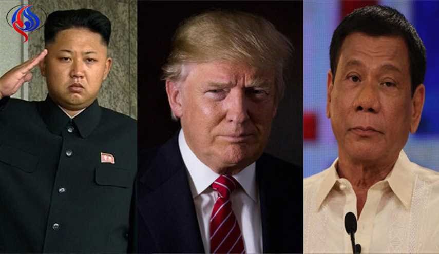رئيس الفلبين لترامب: لا تلعب مع رئيس كوريا الشمالية فهو يريد تدمير العالم!