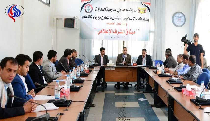 اتحاد الإعلاميين اليمنيين يوثق انتهاكات تحالف العدوان بحق الإعلاميين