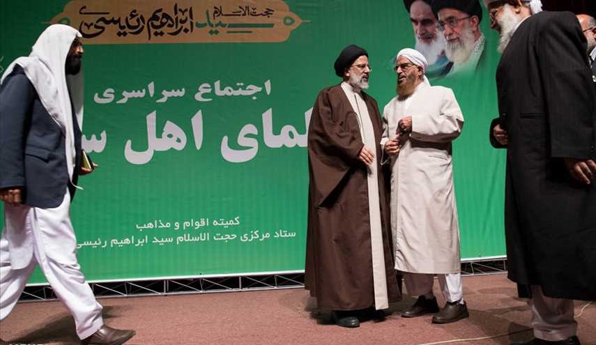 تجمع علماء أهل السنة لدعم المرشح الرئاسي ابراهيم رئيسي