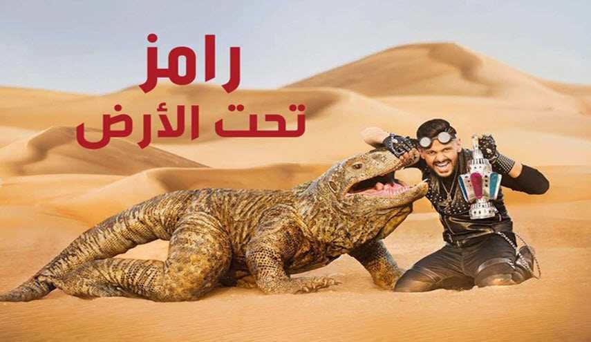 هذه هي تفاصيل مقالب رامز جلال لرمضان 2017 .. ماهي قصة سحليته؟!