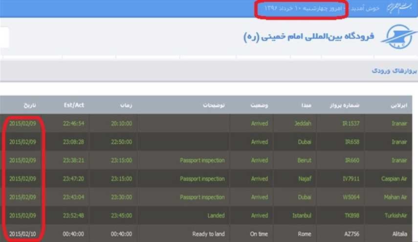 سایت فرودگاه امام، دو سال پیش را نشان می‌دهد! +عکس